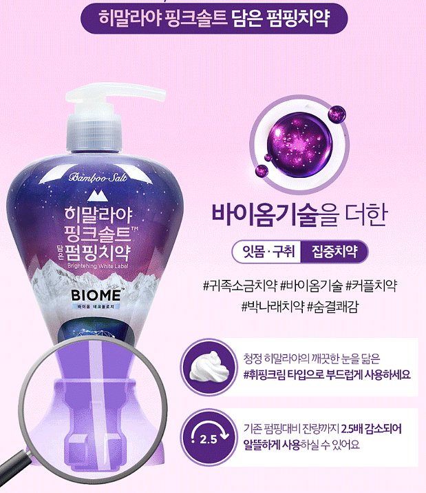 Himalaya Pink Salt Toothpaste Biome (285g Pump)